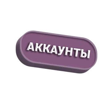Аккаунты GTA5RP